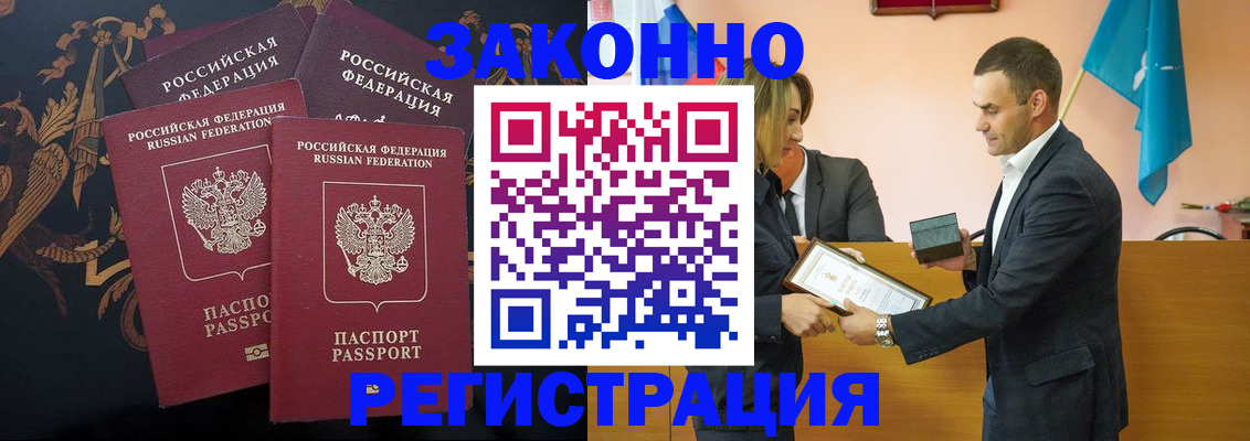 прописка штамп в Моршанске